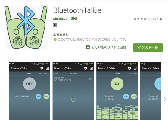 Bluetooth Talkie